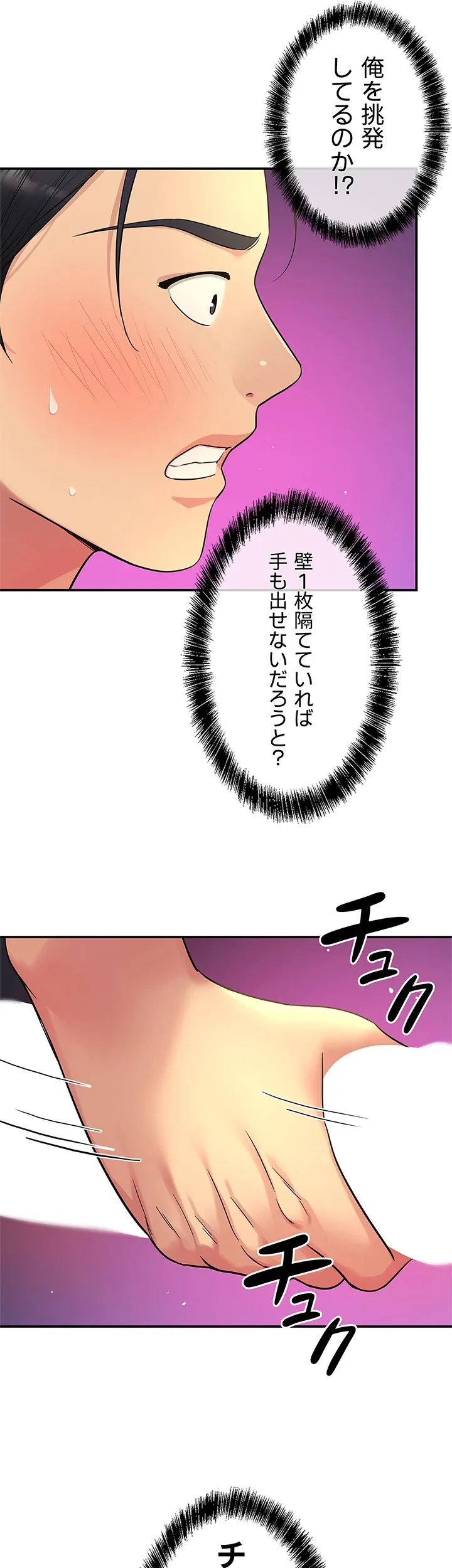 壁穴開いてます - Page 24